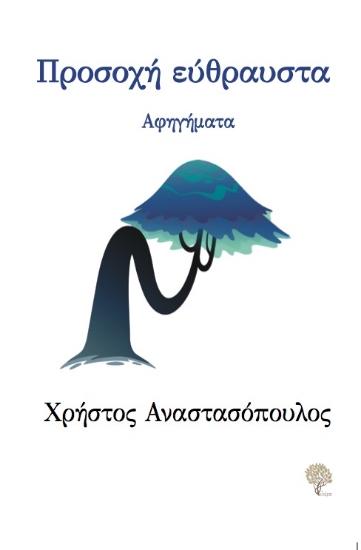 280758-Προσοχή εύθραυστα