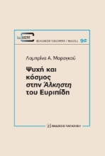 280762-Ψυχή και κόσμος στην Άλκηστη του Ευριπίδη