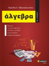280772-Άλγεβρα Β΄ λυκείου