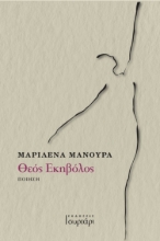 280823-Θεός εκηβόλος