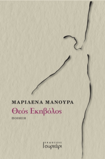 280823-Θεός εκηβόλος