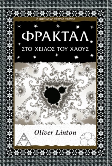 280827-Φράκταλ