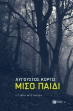 263141-Μισό παιδί