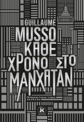 280844-Κάθε χρόνο στο Μανχάταν