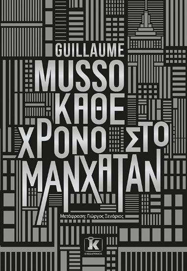 280844-Κάθε χρόνο στο Μανχάταν