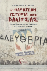 280846-Η παράξενη ιστορία μιας βαλίτσας