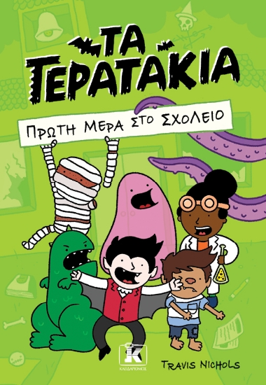 280850-Πρώτη μέρα στο σχολείο