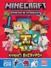 280852-Minecraft: Κυνήγι θησαυρού