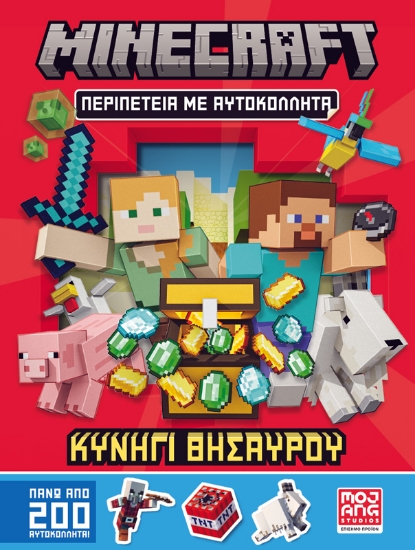 280852-Minecraft: Κυνήγι θησαυρού