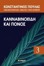280874-Κανναβινοειδή και πόνος