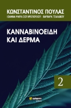 280875-Κανναβινοειδή και δέρμα