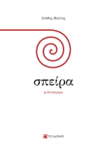 280880-Σπείρα
