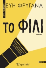 280917-Το φιλί