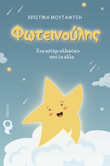 280927-Φωτεινούλης