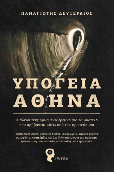 280928-Υπόγεια Αθήνα