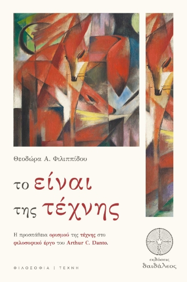 280931-Το είναι της τέχνης