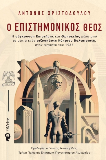 280935-Ο επιστημονικός θεός