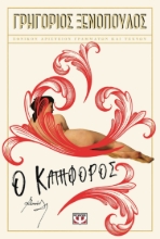 280938-Ο κατήφορος