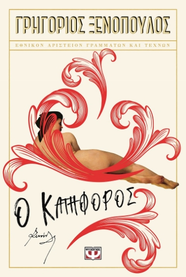 280938-Ο κατήφορος