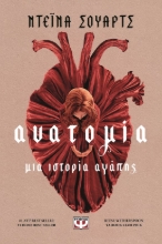280943-Ανατομία