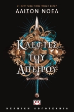 280944-Κλέφτες του άπειρου
