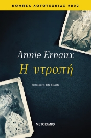 280968-Η ντροπή