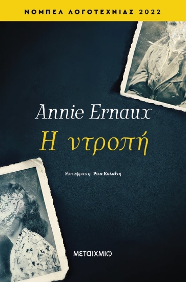280968-Η ντροπή