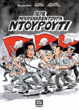280975-Πέπε Μπουεναβεντούρα Ντουρούτι