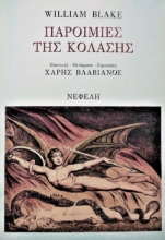 280980-Παροιμίες της κόλασης