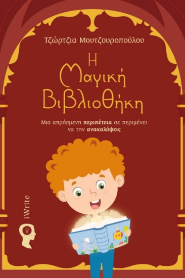 280983-H μαγική βιβλιοθήκη