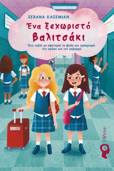 280986-Ένα ξεχωριστό βαλιτσάκι