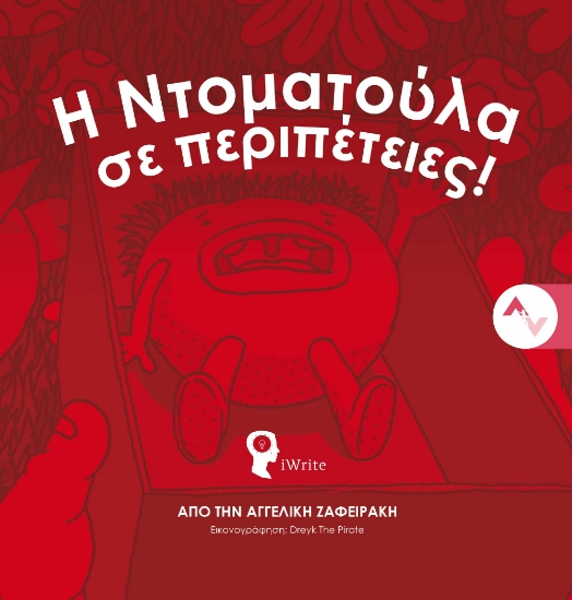 280993-Η ντοματούλα σε περιπέτειες!