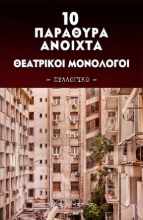 280999-10 παράθυρα ανοιχτά