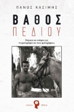 281001-Βάθος πεδίου