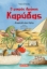 281040-Ο μικρός δράκος Καρύδας: Αποστολή στον Νείλο
