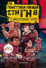 281042-Το απαγορευμένο οχυρό