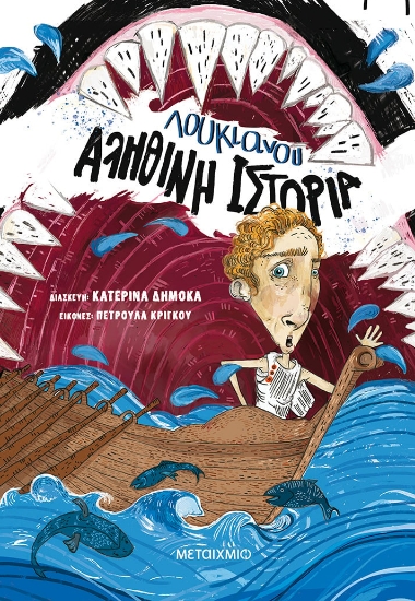 281043-Αληθινή ιστορία