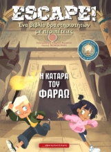 281049-Escape! Η κατάρα του Φαραώ