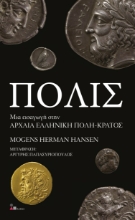 281066-Πόλις