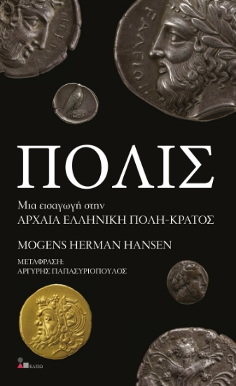 281066-Πόλις