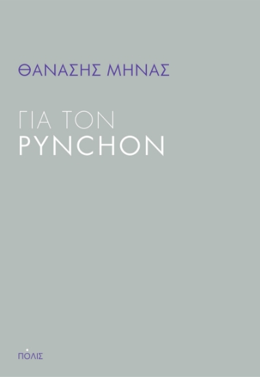 281104-Για τον Pynchon