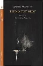 281107-Τέκνο του Θεού