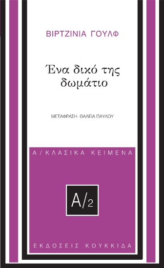 281114-Ένα δικό της δωμάτιο