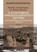 281144-Μεταξύ αυτοκρατορίας και έθνους-κράτους