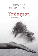281165-Υπόσχεση