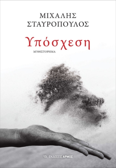 281165-Υπόσχεση