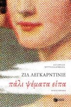 281171-Πάλι ψέματα είπα