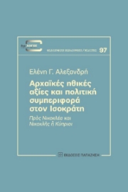 281180-Αρχαϊκές ηθικές αξίες και πολιτική συμπεριφορά στον Ισοκράτη