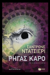 281181-Ρήγας καρό