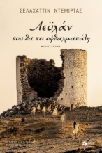281182-Λεϋλάν